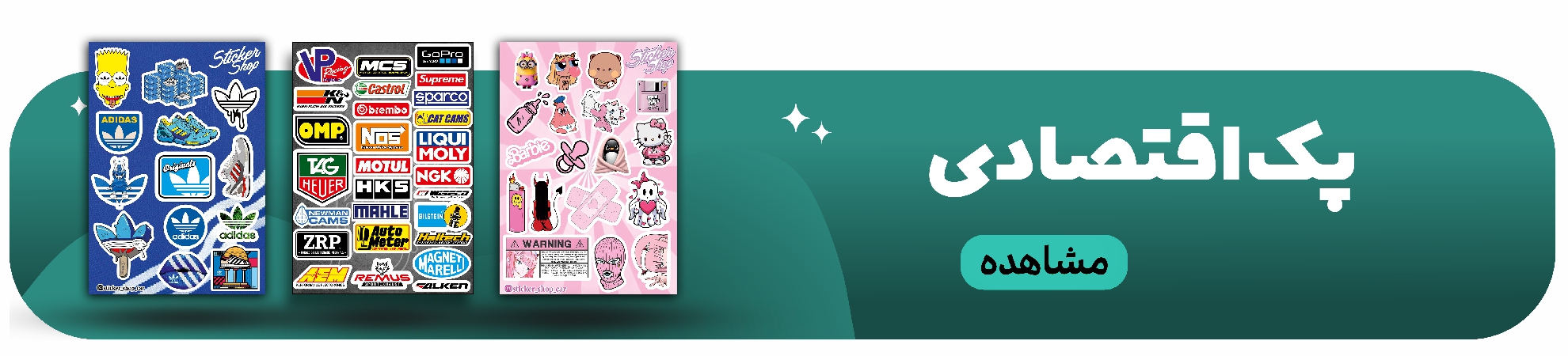 استیکرشاپ