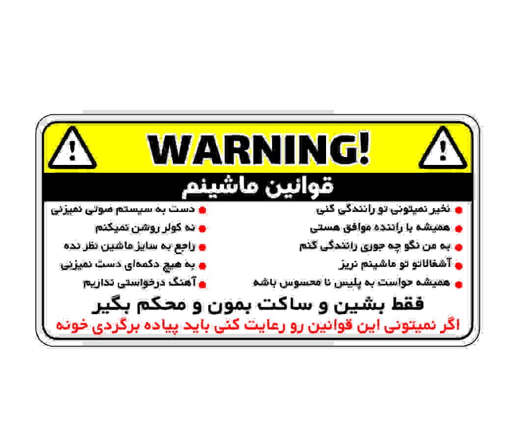 قوانین ماشین - استیکرشاپ