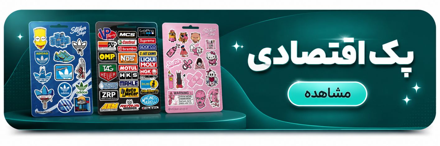 استیکرشاپ
