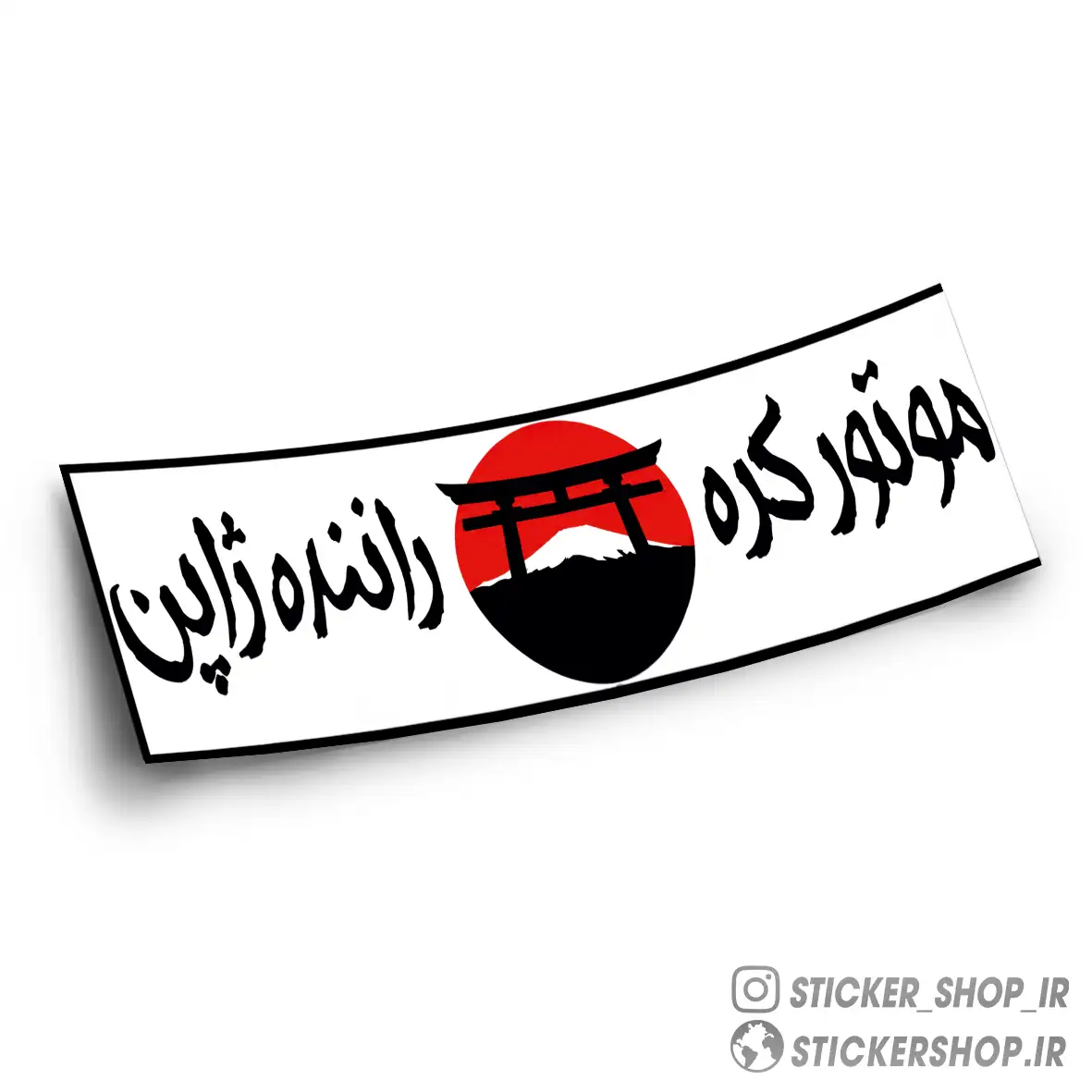 اسلپ استیکر طرح تکست ژاپنی - استیکرشاپ
