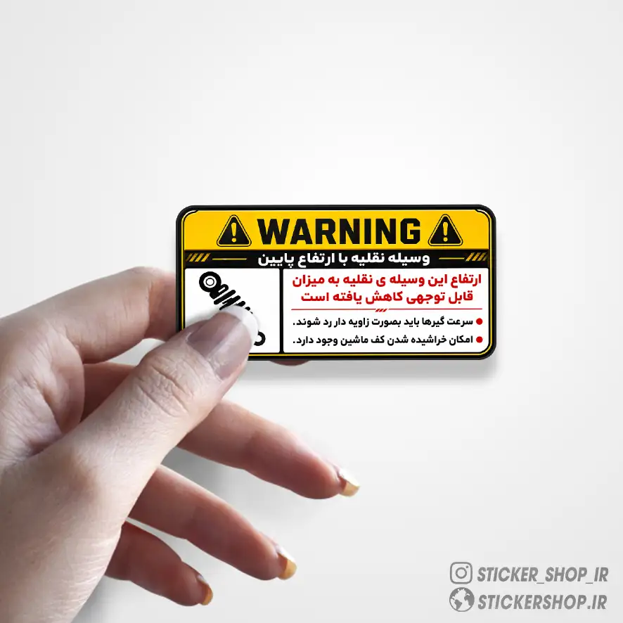 استیکر طرح071WARNING - استیکرشاپ