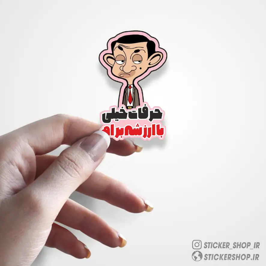 استیکر طرح مستر بین0115 - استیکرشاپ