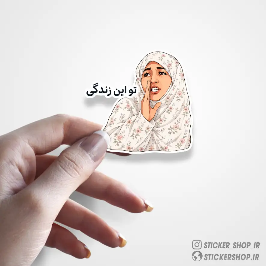 استیکر طرح چادری0164 - استیکرشاپ
