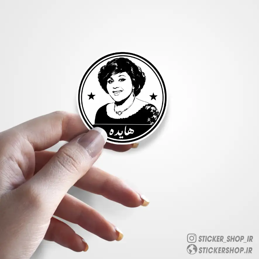 استیکر طرح هایده 0206 - استیکرشاپ