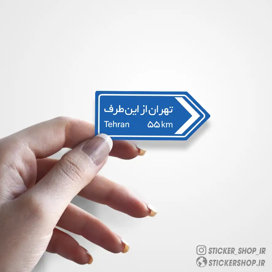 استیکر طرح تابلو تهران0243 - استیکرشاپ