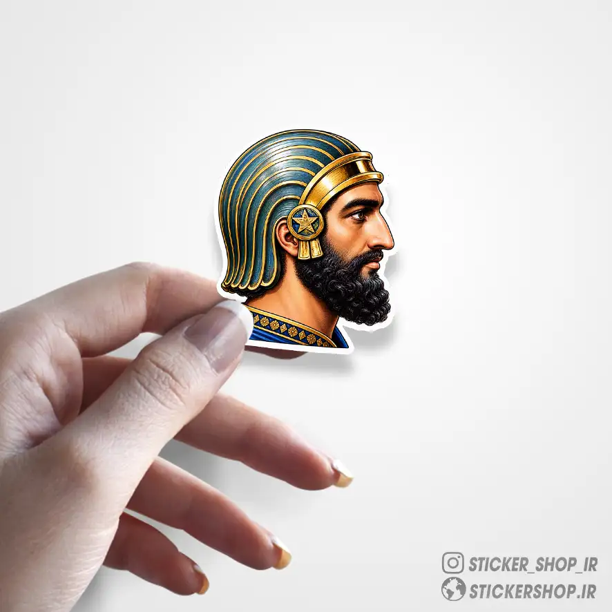 استیکر طرح کوروش کبیر0246 - استیکرشاپ