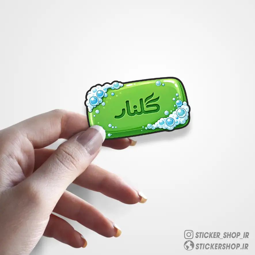 استیکر طرح صابون گلنار0266 - استیکرشاپ