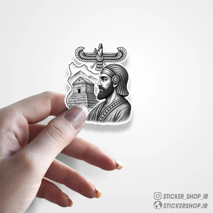 استیکر طرح کوروش کبیر0293 - استیکرشاپ