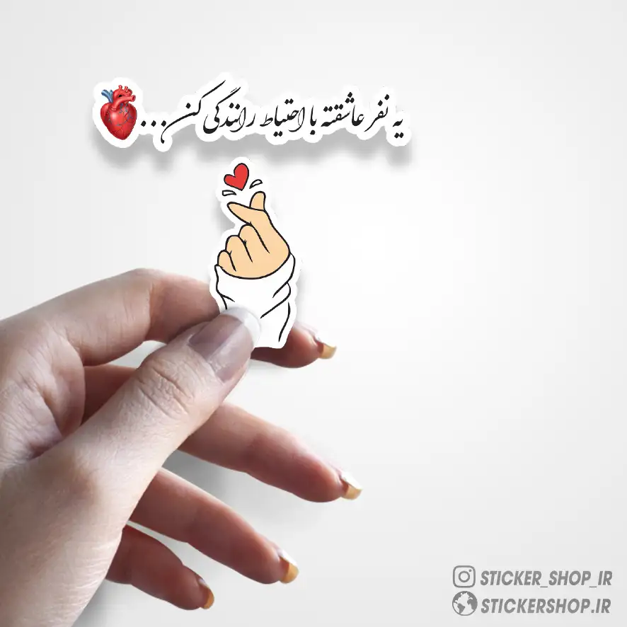 استیکر طرح عاشقانه0339 - استیکرشاپ
