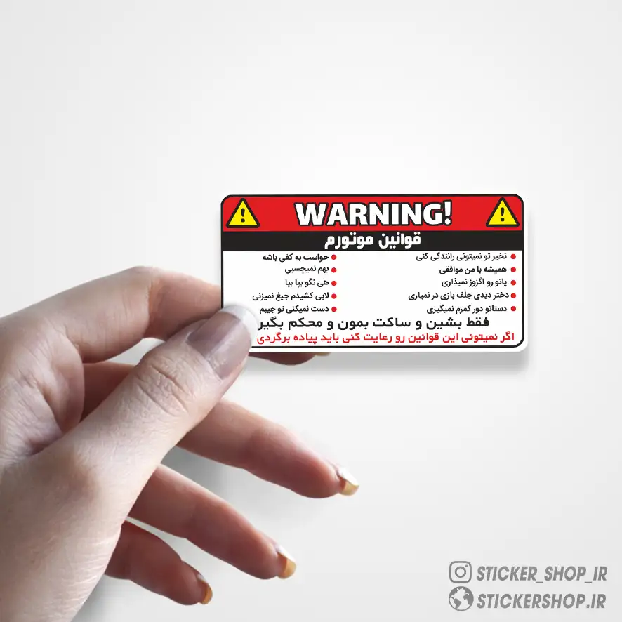 استیکر طرح0446WARNING - استیکرشاپ