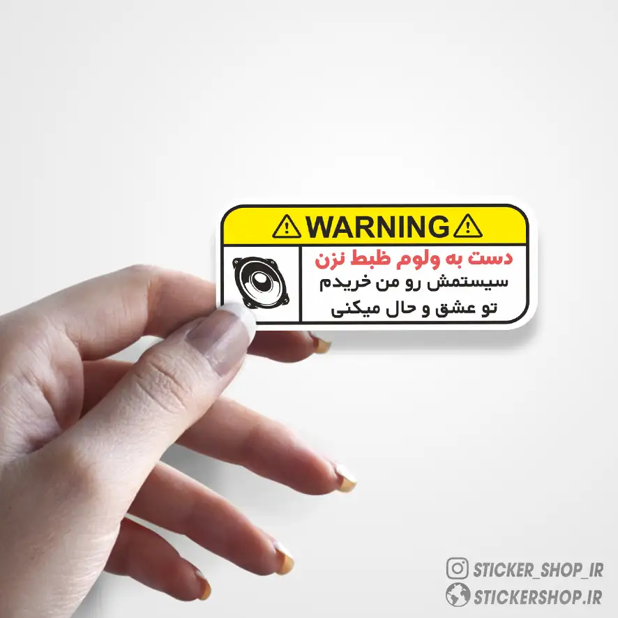 استیکر طرح0448WARNING - استیکرشاپ