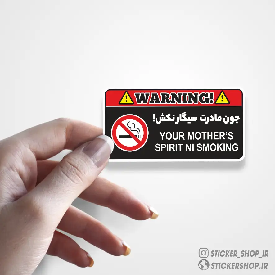 استیکر طرح0454WARNING - استیکرشاپ