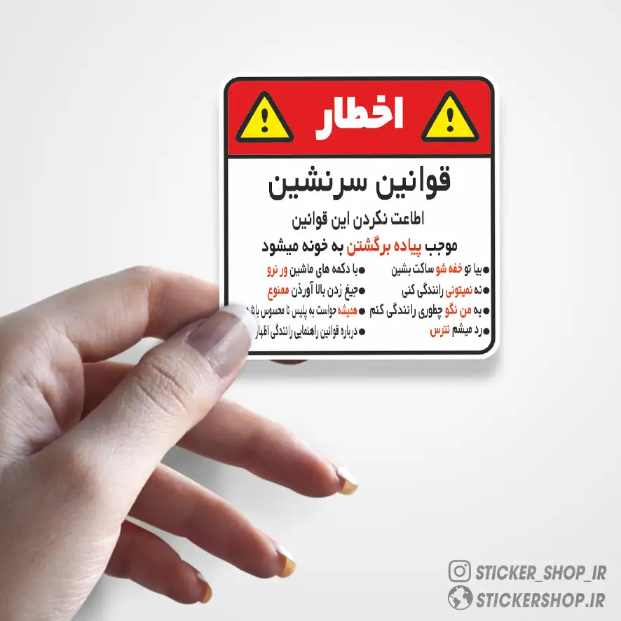 استیکر طرح اخطار 0455 - استیکرشاپ