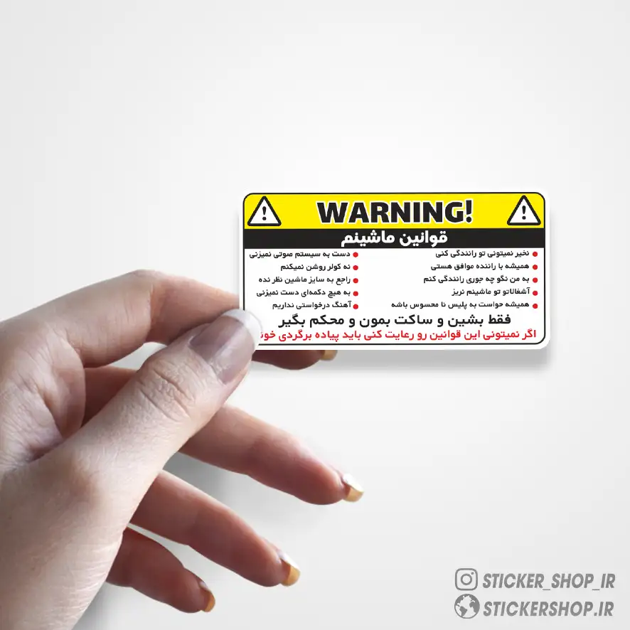استیکر طرح0457WARNING - استیکرشاپ