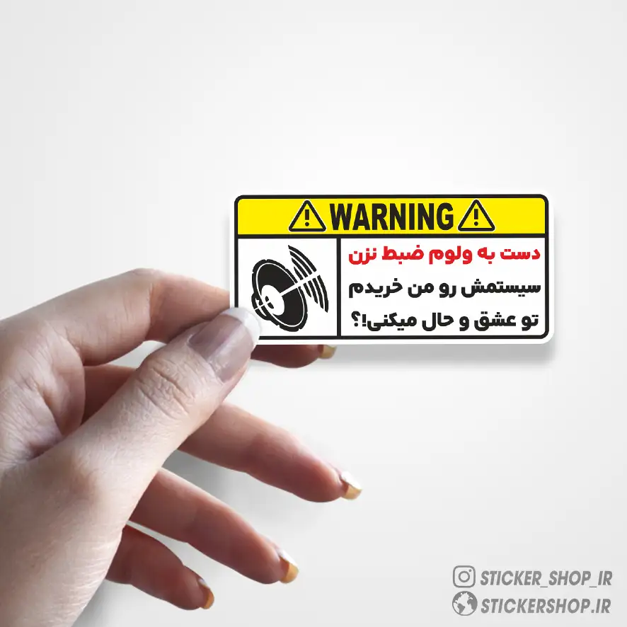استیکر طرح0463Warning - استیکرشاپ