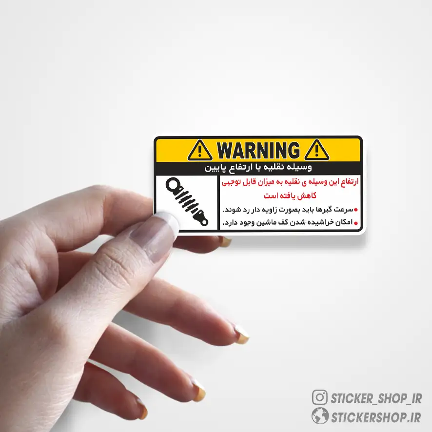 استیکر طرح0470Warning - استیکرشاپ