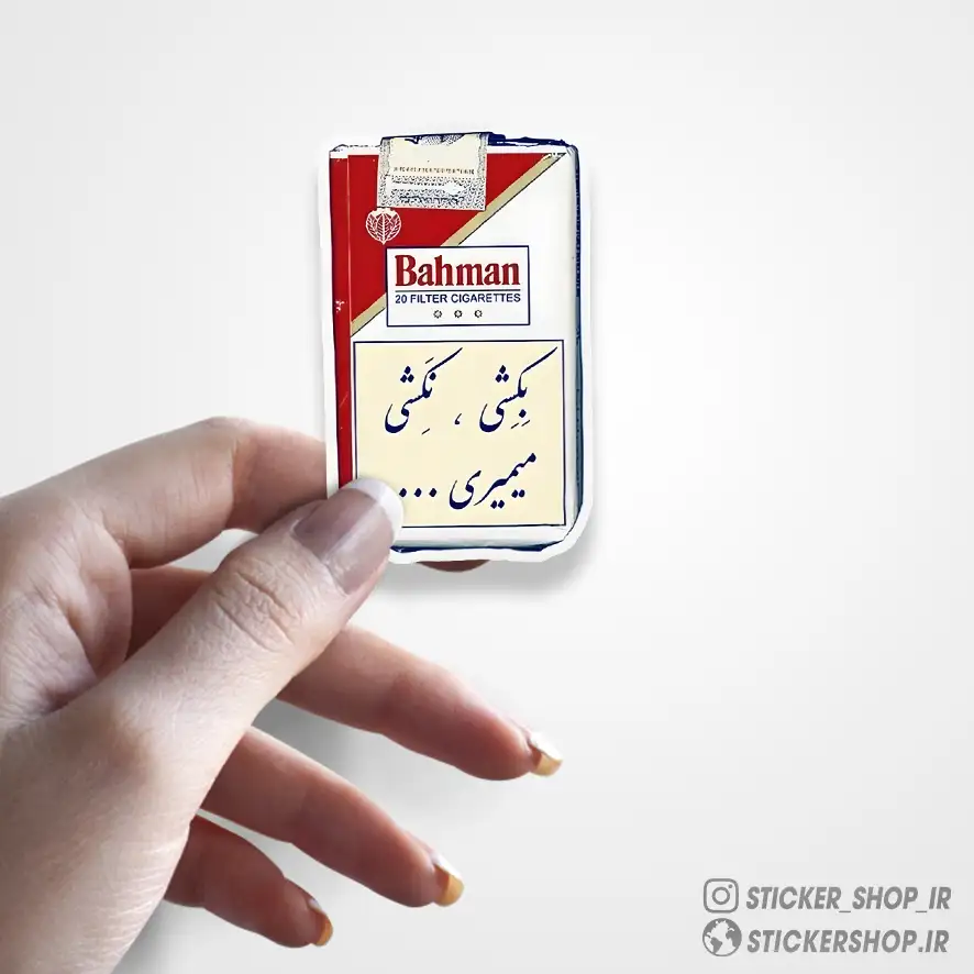 استیکر طرح سیگار بهمن 0524 - استیکرشاپ