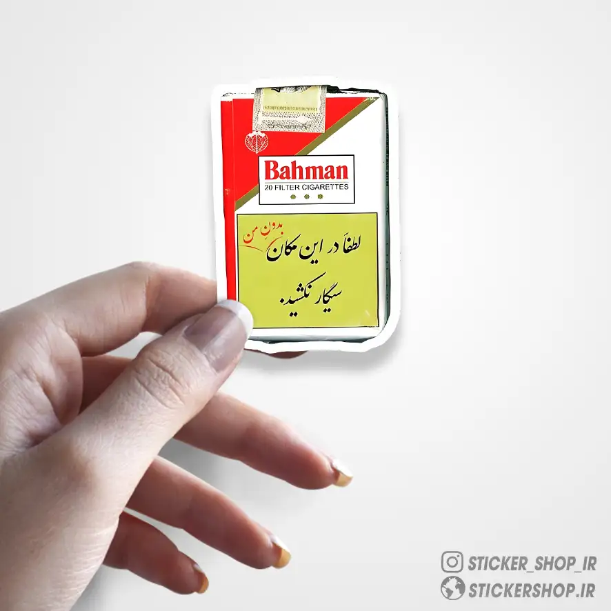 استیکر طرح سیگار بهمن 0528 - استیکرشاپ