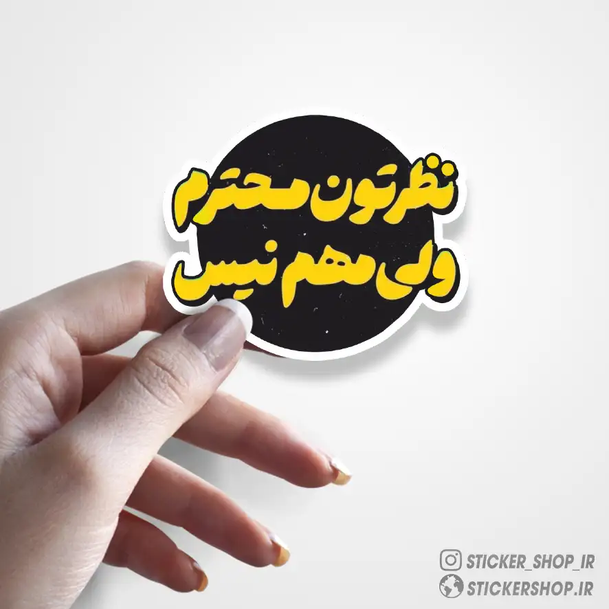 استیکر طرح تکست 0559 - استیکرشاپ