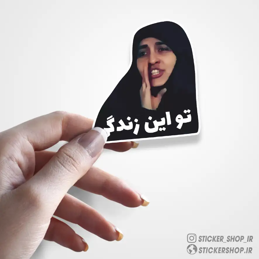 استیکر طرح زن چادری 0612 - استیکرشاپ