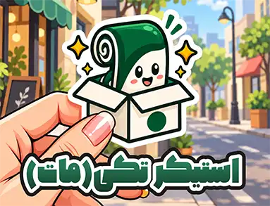 استیکرشاپ