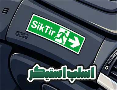 استیکرشاپ