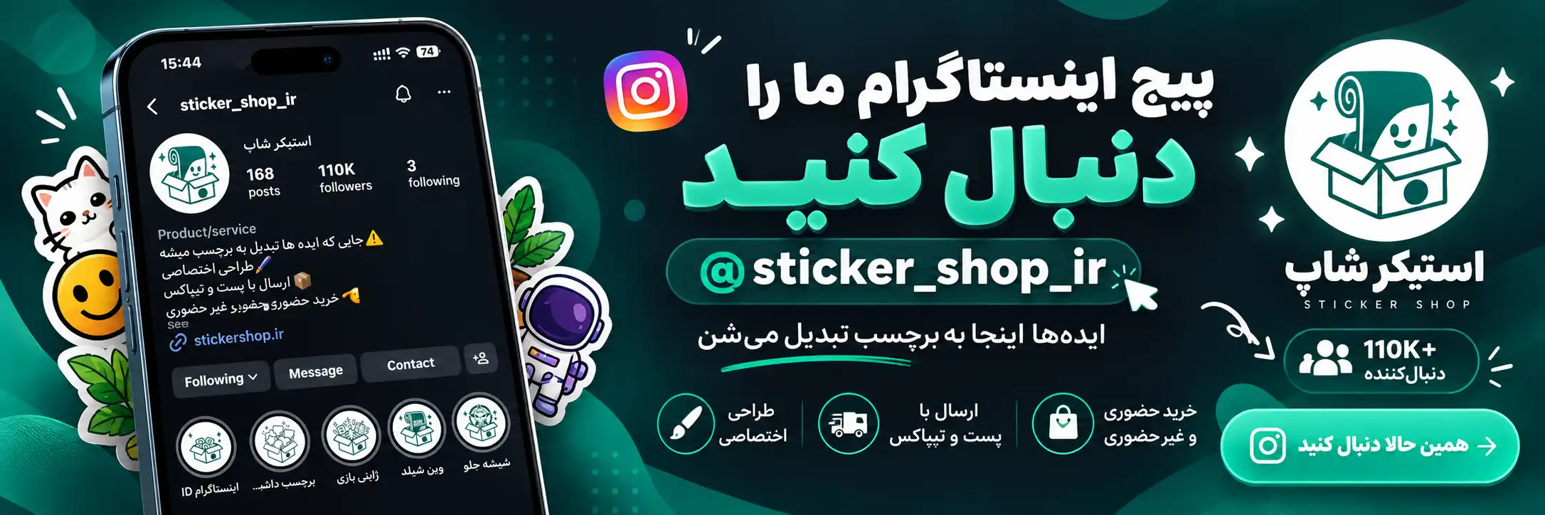 استیکرشاپ