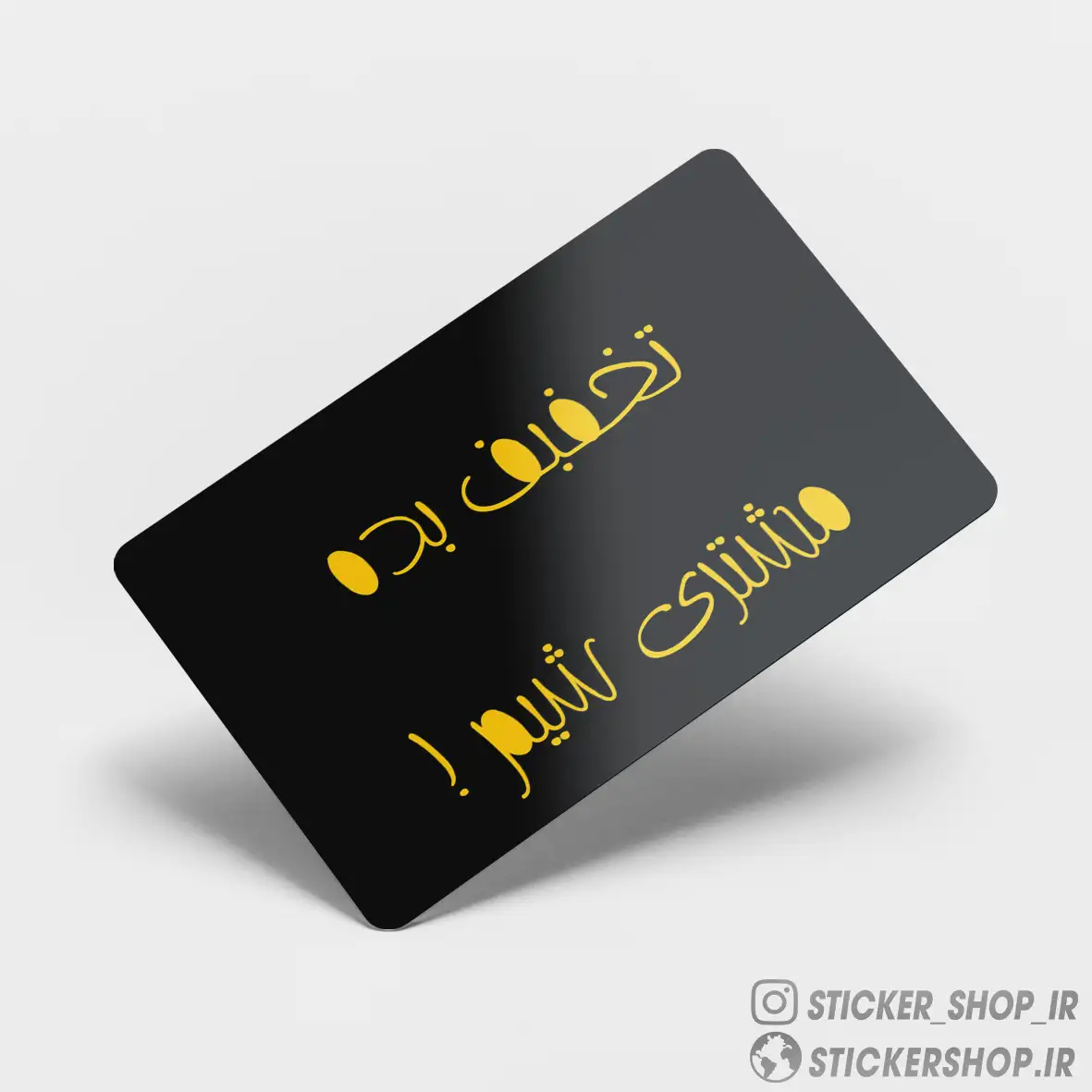 اسکین کارت تخفیف 070 - استیکرشاپ