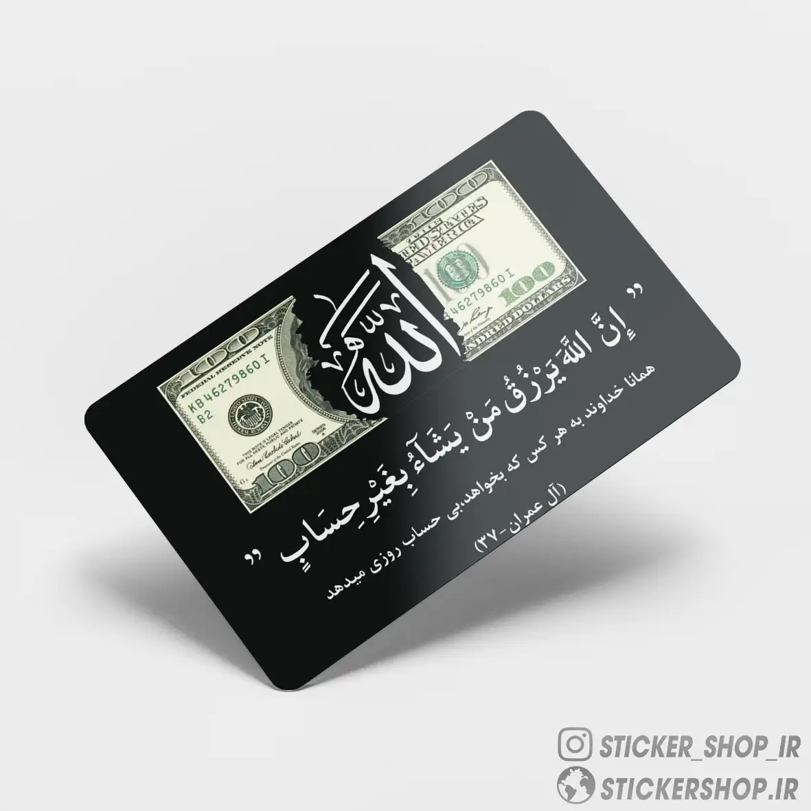 اسکین کارت الله 072 - استیکرشاپ