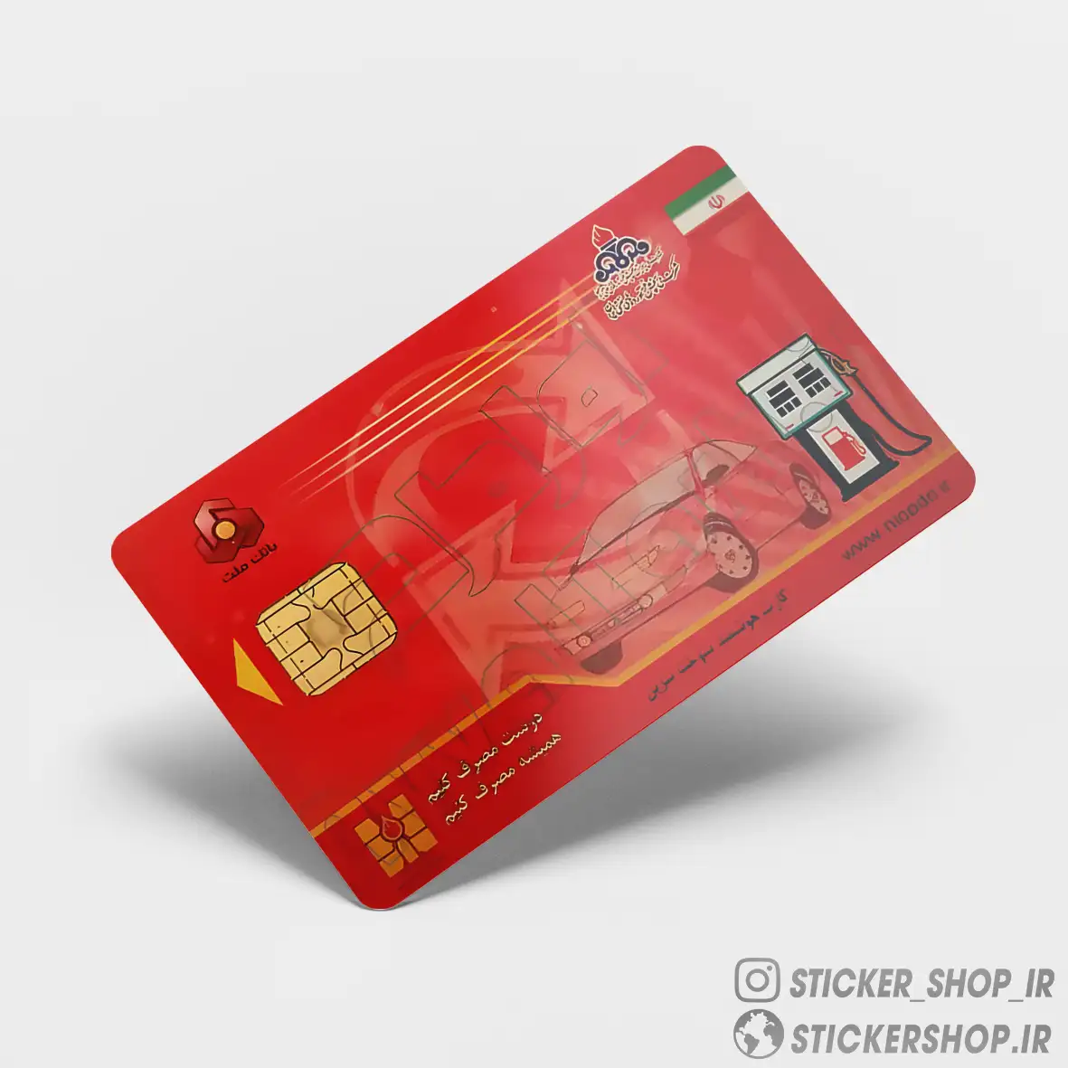 اسکین کارت کارت سوخت 0105 - استیکرشاپ