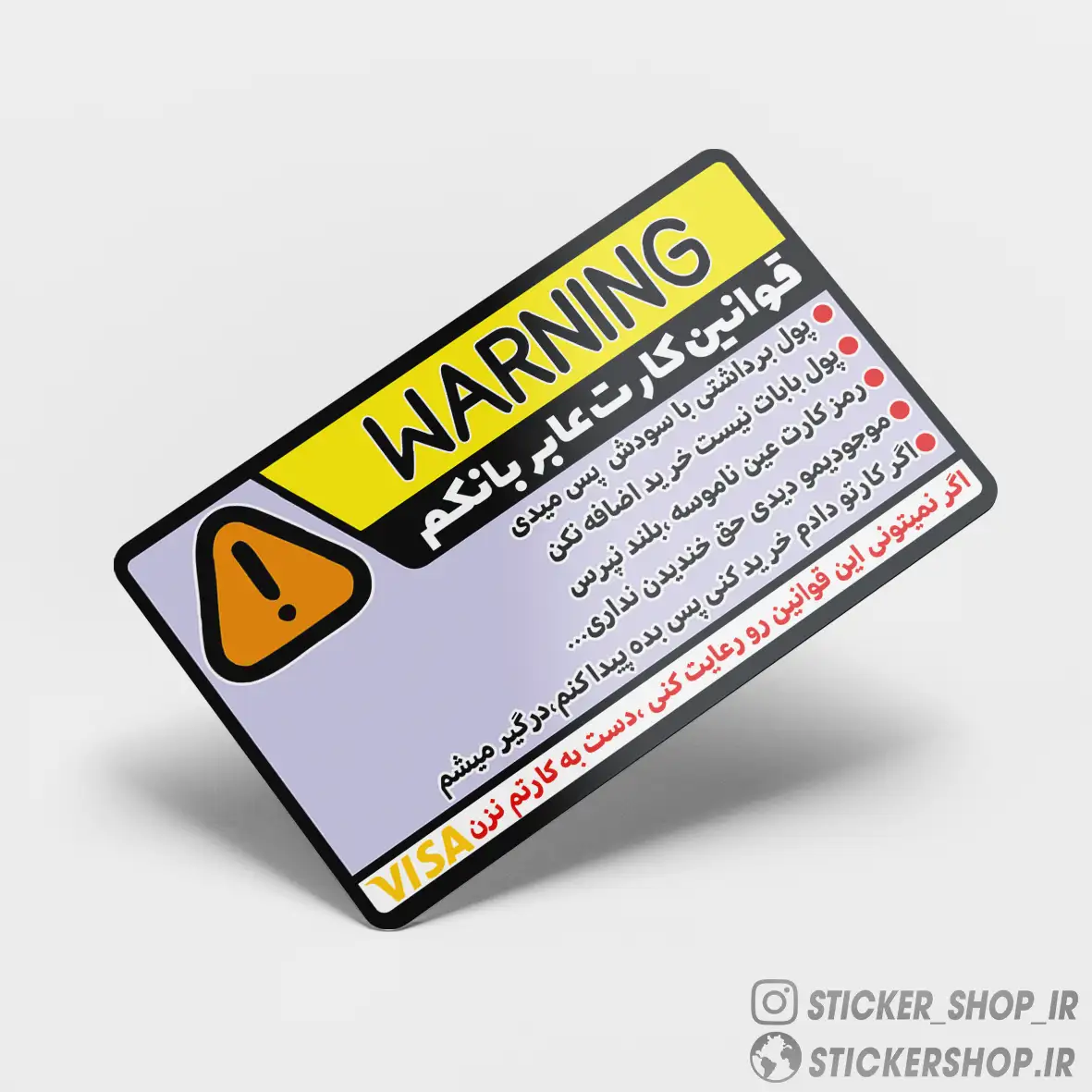 اسکین کارت0122WARNING - استیکرشاپ
